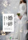 婚碎少年