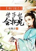 寒门王妃