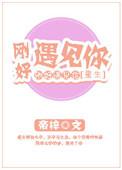 刚好遇见你的女主角叫什么名字