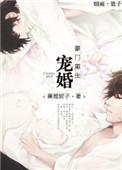 宠婚豪门重生完整版