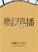 撩汉这事儿