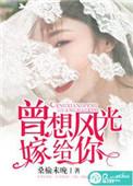 我曾风光嫁给你在线收听