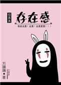 存在感txt