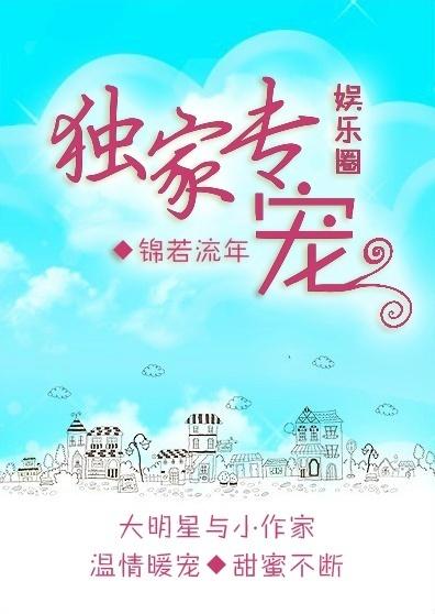 独家专宠免费阅读全文