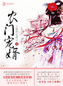 农门医妻免费阅读