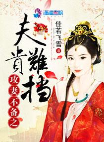 攻妻不备免费版漫画第86话