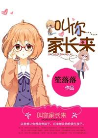 叫你家长来邵彬最新章节更新时间