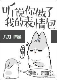 听说你说了谎