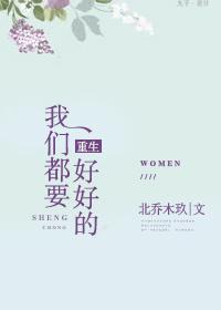 我们都要好好的 电视剧