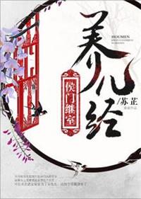 侯门继室养儿记事