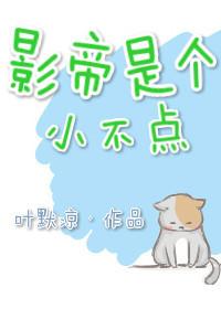 影帝是个小贱人剧透