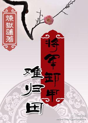 将军卸甲风水山形图