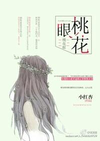桃花眼和杏眼