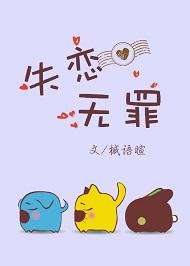 alin 失恋无罪