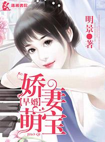 早婚依依阅读