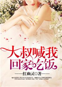 大叔约我出去吃饭