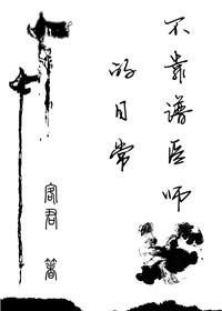 不靠谱的医生叫什么