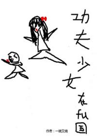 功夫少女 kung fu girl 1.00【最新版】