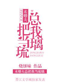 未婚夫他总怼我