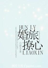 婚撩人