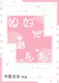 舔呀舔呀
