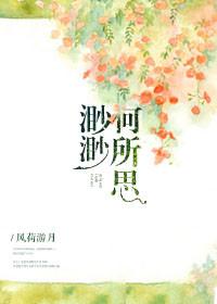 渺渺何所思 默默安然