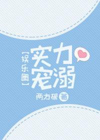 实力宠是什么意思