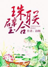 珠联璧合打一正确生肖
