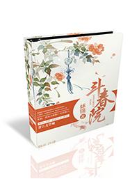 斗春院姀锡晋江