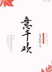 意千欢剧透