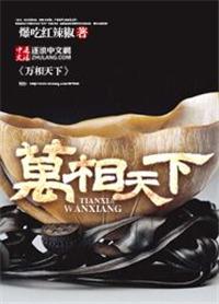 万相天下最新章节无弹窗图片