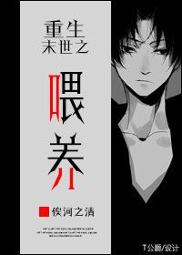 重生末世之喂养大佬