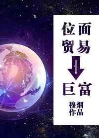 位面贸易