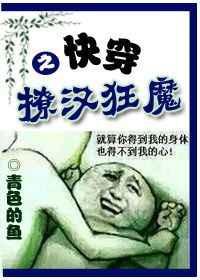 快穿之撩汉狂魔吧