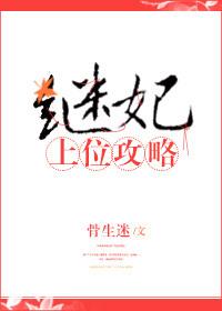 大子妃上位攻略
