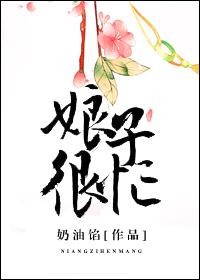 娘子接下一句是什么