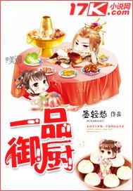 中山一品御厨消费