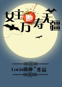 女主万岁