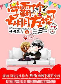 学霸你女朋友掉了完结本