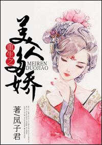美人多娇纵重生txt