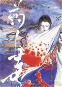 药人毒番外