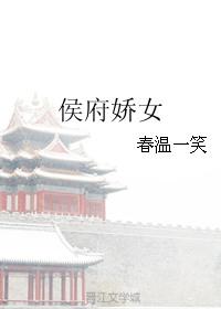 侯府娇宠(穿书)