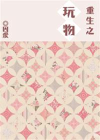 重生之明星恋人全文阅读