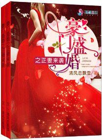 豪门盛婚全文免费阅读