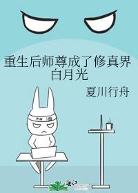 重生后师尊成了反派百合网