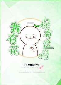 你有盆吗?