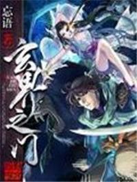 玄界之门有几个女主