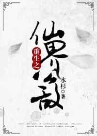 修仙界的公敌动漫免费观看