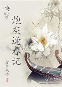 快穿之炮灰蓬春记