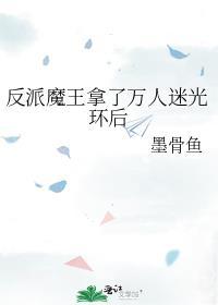 反派魔王不想要破灭结局